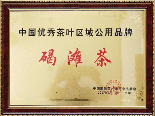 中国优秀茶叶区域公用品牌